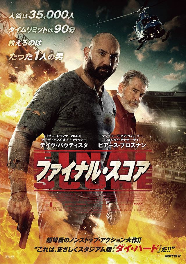 人質は3万5000人デイヴバウティスタ主演のスタジアムパニックが公開決定 の画像写真 ぴあ映画