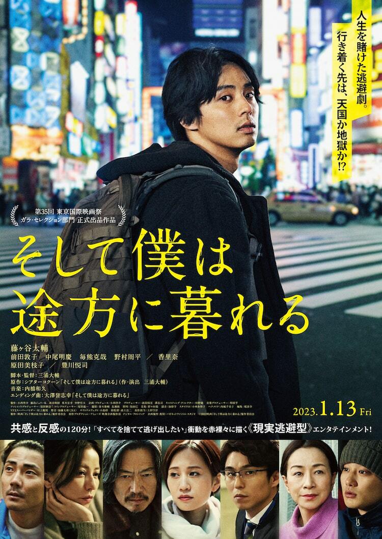 藤ヶ谷太輔が恋人親友家族から逃げ出すそして僕は途方に暮れる予告 ぴあ映画