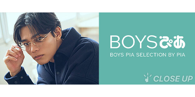 BOYSぴあSelection 第61回 日向亘