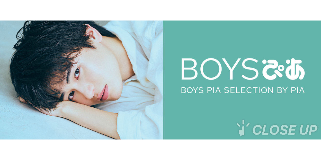 BOYSぴあ　西垣匠