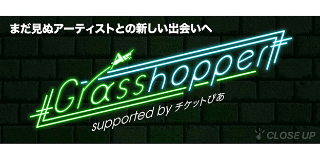 ぴあ若手社員が企画する若手アーティスト応援イベント