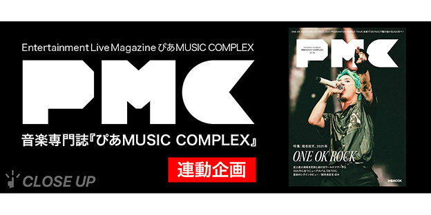 ONE OK ROCK表紙『PMC Vol.35』表紙ビジュアル解禁