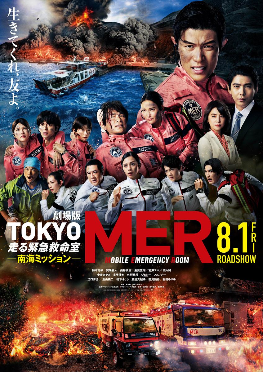 劇中登場レプリカ】TOKYO MER ~走る緊急救命室~エマージェンシー