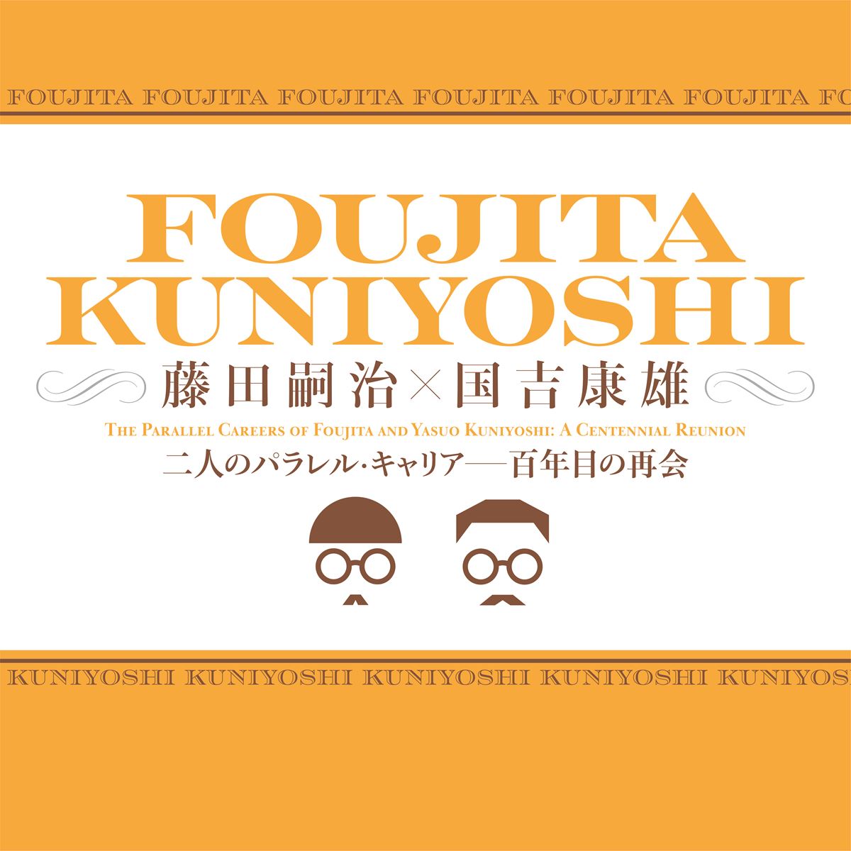 国吉康雄作品本 海外本 （公式】藤田嗣治×国吉康雄:二人の