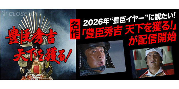 「豊臣秀吉 天下を獲る！」特集