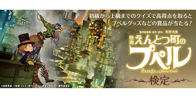 映画『えんとつ町のプペル』検定