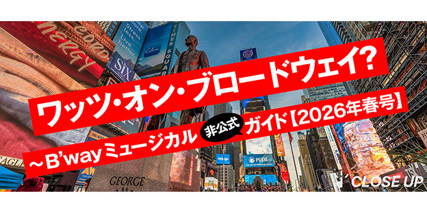 総勢92名が一堂に会した「ほんまおおきに大阪松竹座」内博貴が