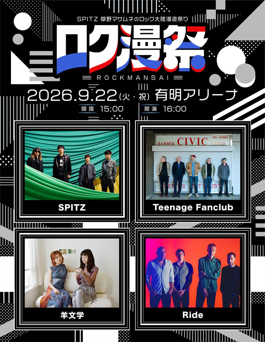 ！*！様 スピッツ/Spitzbergden30th/ファンクラブ限定 今年デビュー35周年を迎えたスピッツによる新たなイベント開催決定