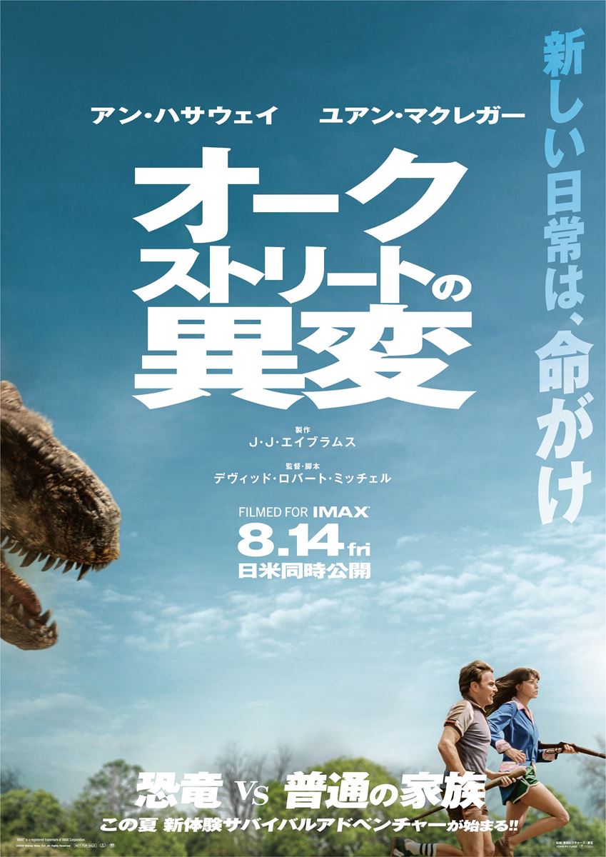 オークストリートの異変』日本版ポスター＆新予告解禁！ 迫力のIMAXや
