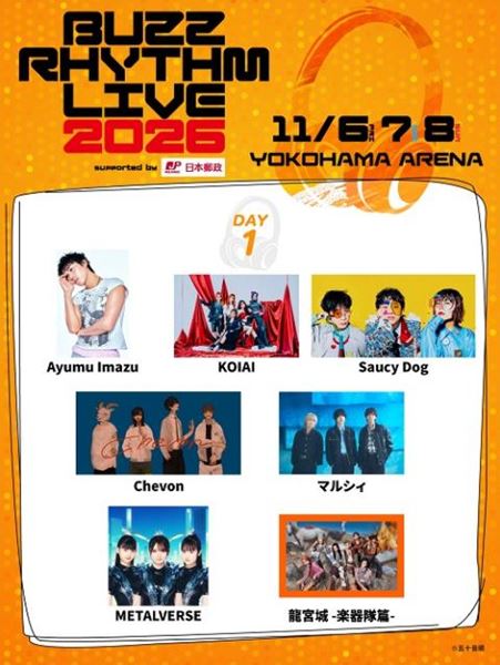 バズリズム LIVE 2026：DAY1 (11/6(金))出演者