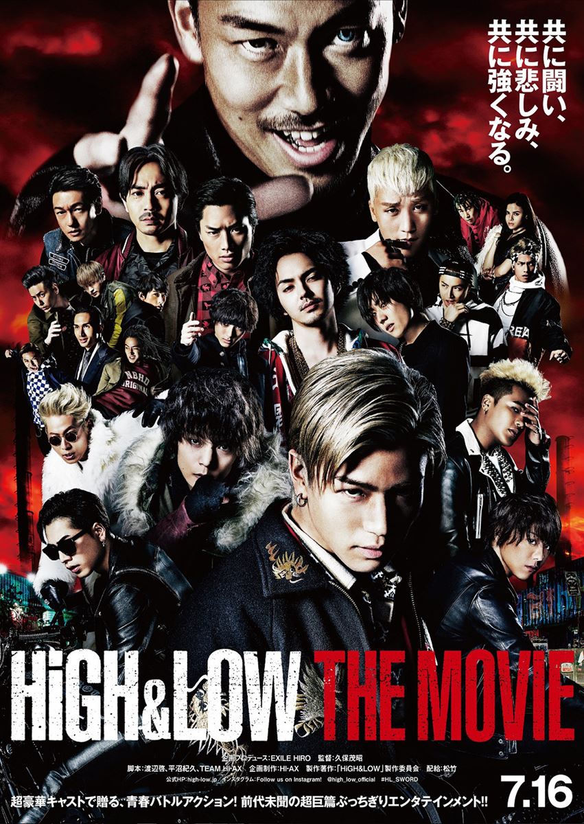 (C)2016「HiGH&LOW」製作委員会