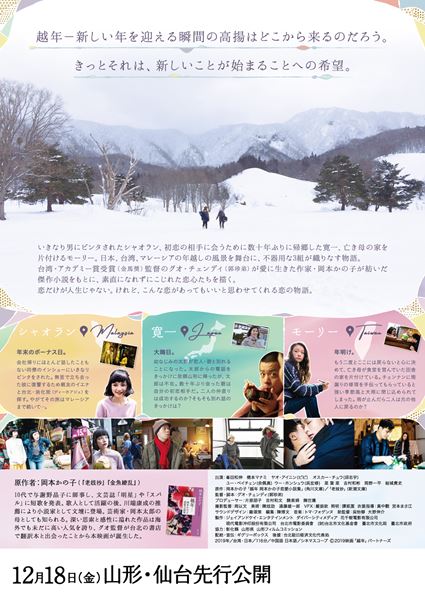 (C)2019 映画「越年」パートナーズ
