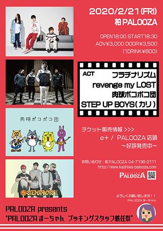 PALOOZA presents "PALOOZAまーちゃん ブッキングスタッフ就任祭”