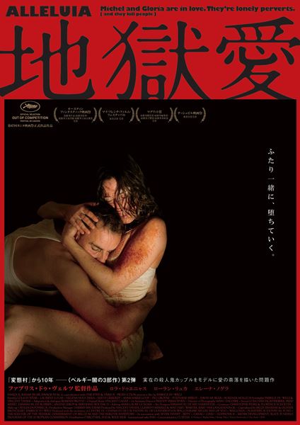 (C)Panique / Radar Films / Savage Film / Versus Production / One Eyed - 2014