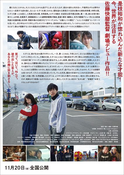 (C) 2020「泣く子はいねぇが」製作委員会