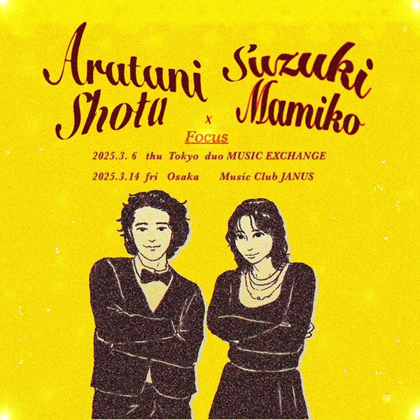 元yonawoのボーカル・荒谷翔大が鈴木真海子を迎えた、「Focus feat