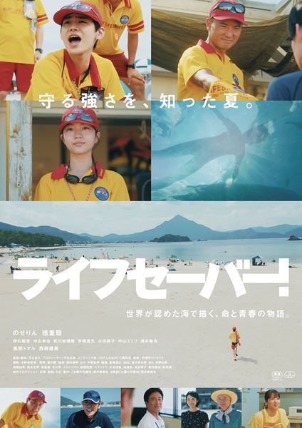 (C)映画「太陽の守護神」製作委員会