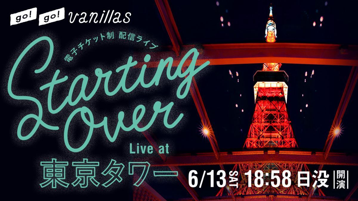 go!go!vanillas「STARTING OVER - Live at 東京タワー」