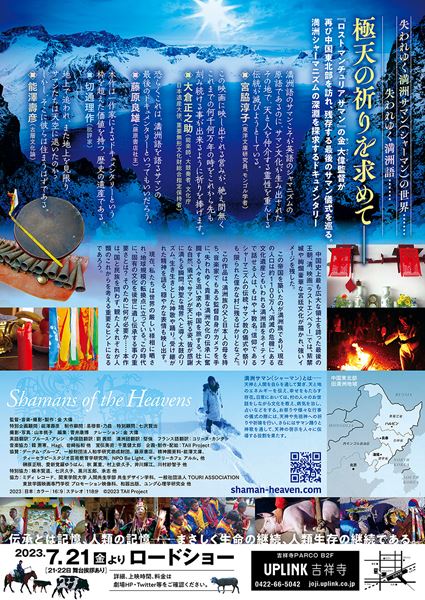 (C)2023 天空のサマン