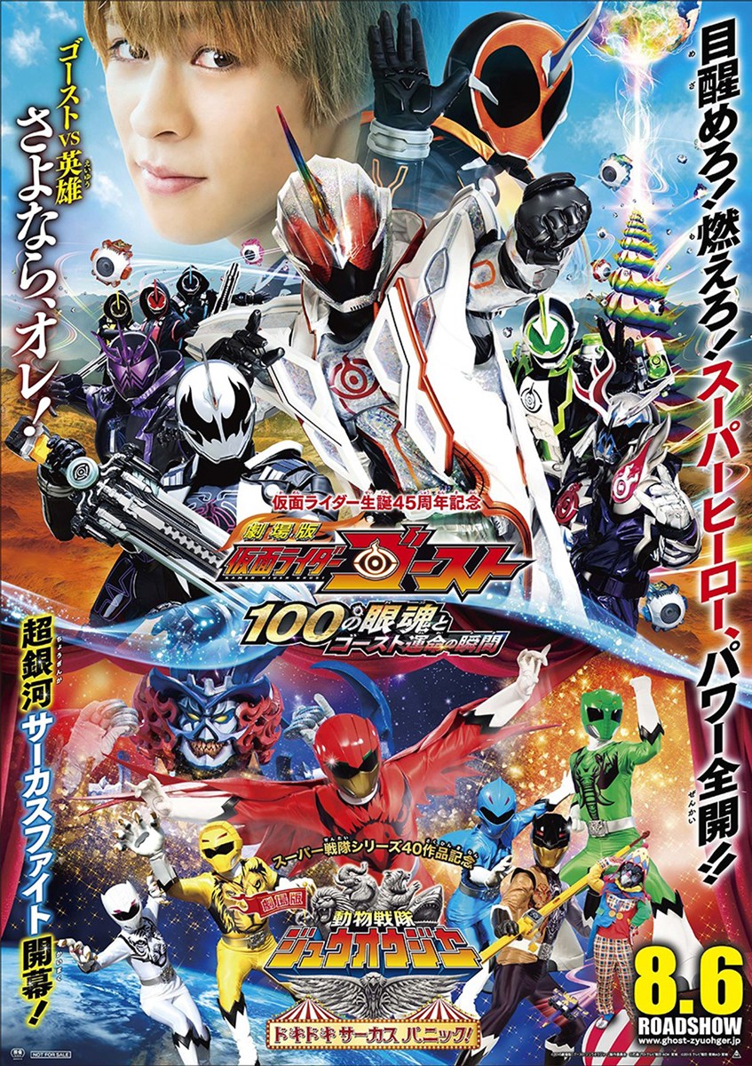 劇場版 仮面ライダーゴースト 100の眼魂とゴースト運命の瞬間 ぴあ