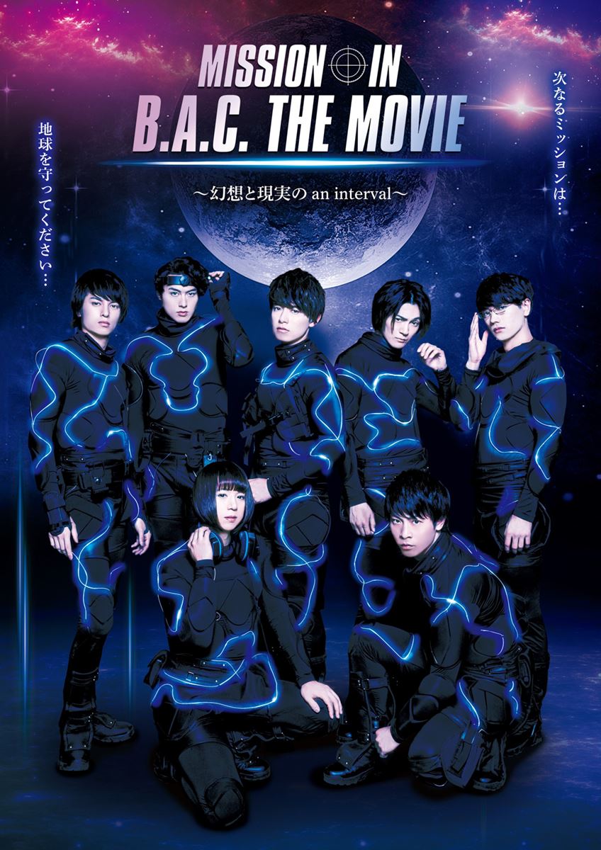 (C)2020「MISSION IN B.A.C.THE MOVIE」製作委員会 　
