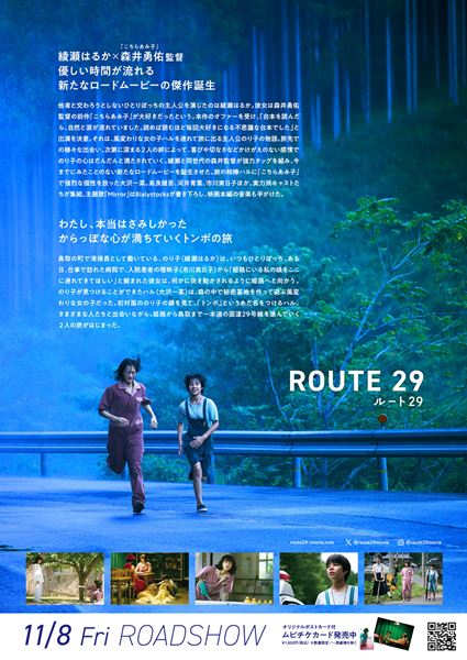 (C)2024「ルート29」製作委員会