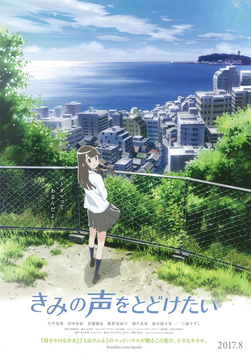(C)2017「きみの声をとどけたい」製作委員会