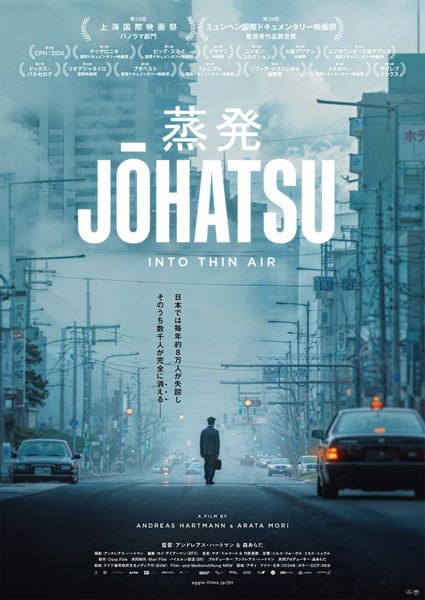 (C)2024 OSSA FILM, BR, MORI FILM