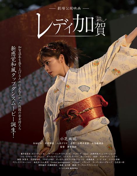 (C)映画「レディ加賀」製作委員会