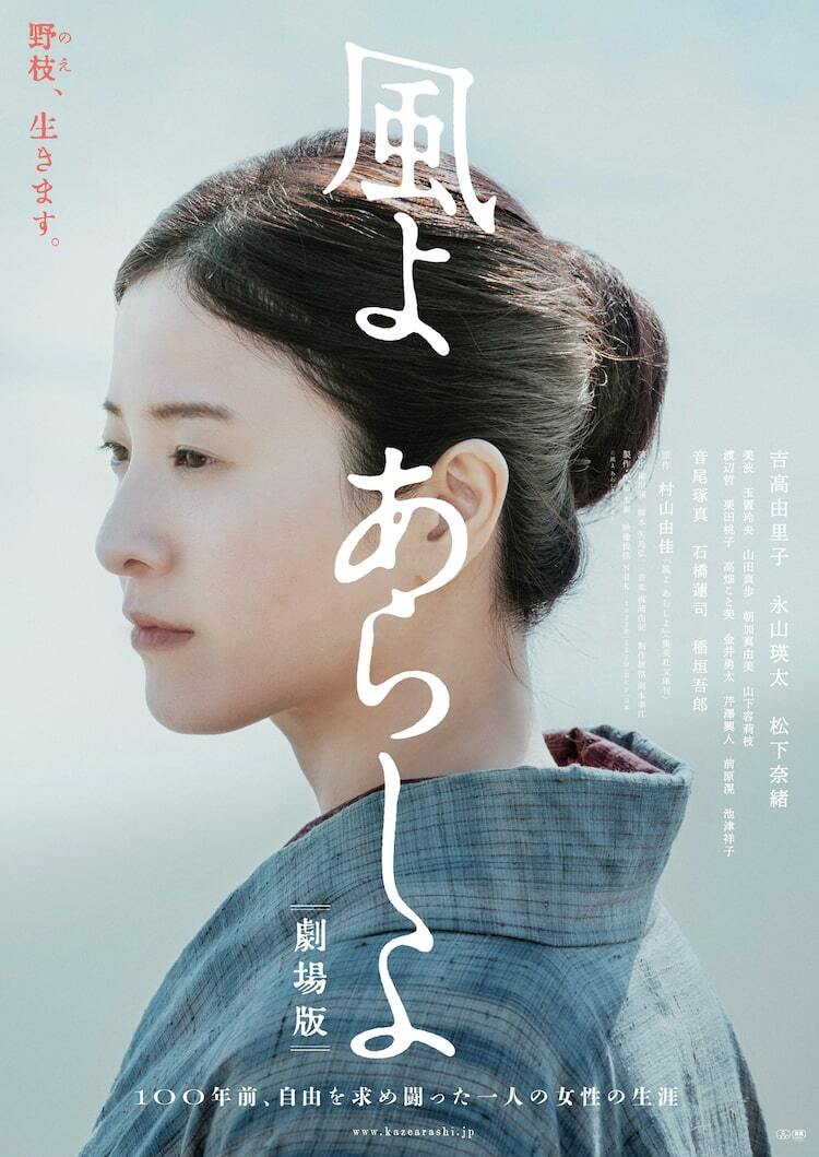 吉高由里子の主演ドラマ「風よ あらしよ」が映画化、虐殺された運動家・伊藤野枝を描く - ぴあ映画