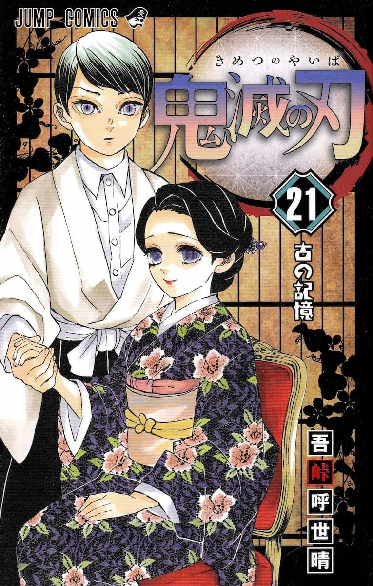 鬼滅の刃 愈史郎こそ鬼殺隊勝利への立役者だーー大切な人への愛が繋いだ希望 ぴあエンタメ情報