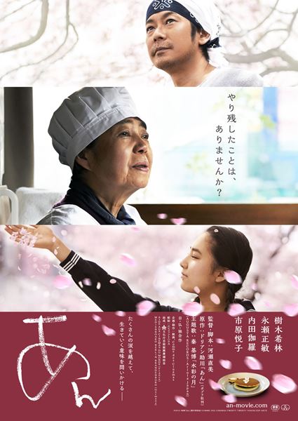 (C)2015 映画『あん』製作委員会/COMME DES CINEMAS/TWENTY TWENTY VISION/ZDF-ARTE