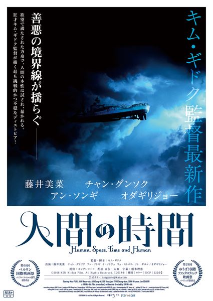 (C)2018 KIM Ki-duk Film. All Rights Reserved.