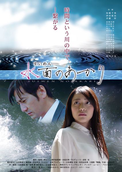 (C)水面のあかり製作委員会