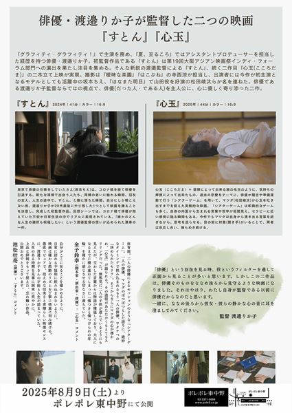 (C)2025 Rikako Watanabe