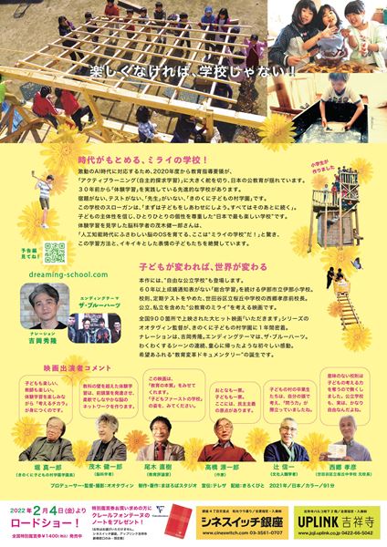 (C)「夢見る小学校」製作委員会.All Rights Reserved.