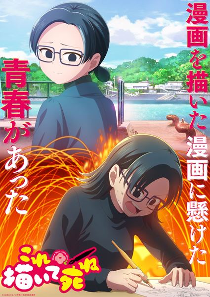 (C)とよ田みのる／小学館／王島南高校漫研