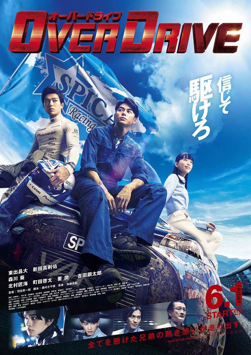 (C)2018「OVER DRIVE」製作委員会