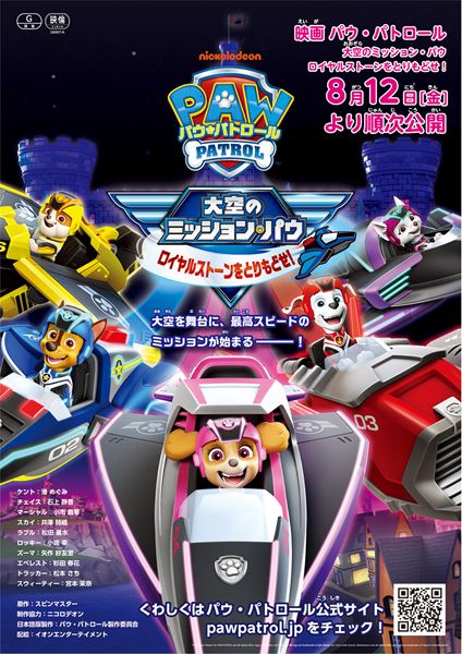 (C)2022 Spin Master Ltd. PAW PATROL and all related titles, logos, characters; and SPIN MASTER logo are trademarks of Spin Master Ltd. Used under license. Nickelodeon and all related titles and logos are trademarks of Viacom International Inc.