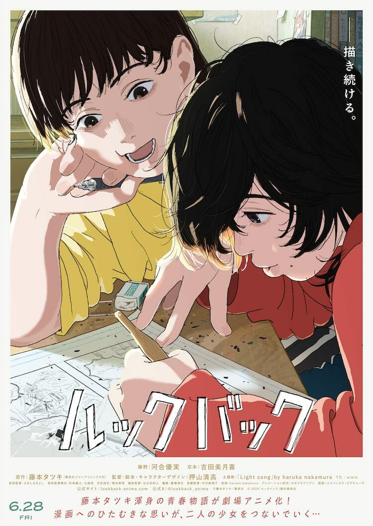 藤本タツキ原作「ルックバック」河合優実・吉田美月喜が声吹き込んだ予告公開 - ぴあ映画