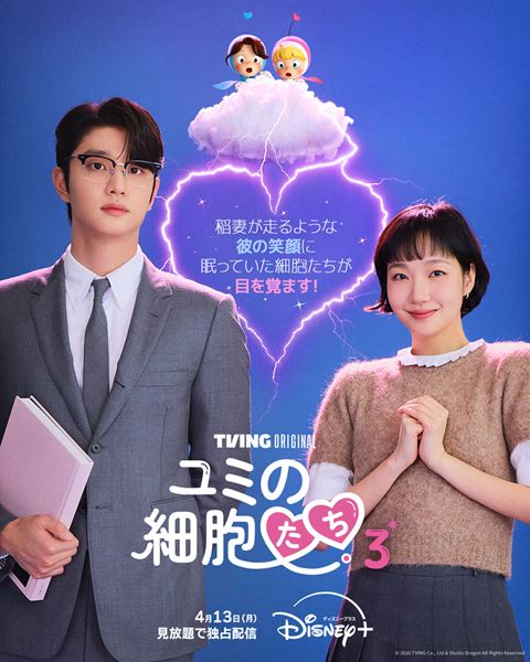 (C)2026 TVING Co., Ltd &amp; Studio Dragon All Rights Reserved