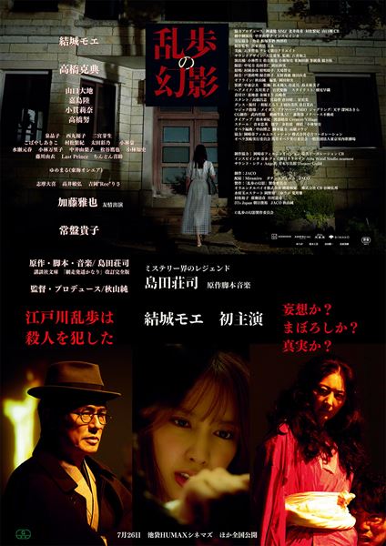 (C)2024乱歩の幻影製作委員会