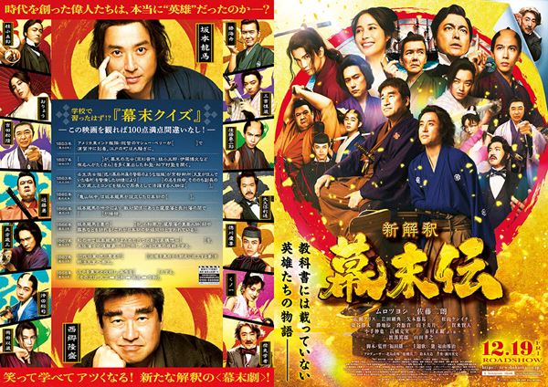 (C)2025 映画「新解釈・幕末伝」製作委員会