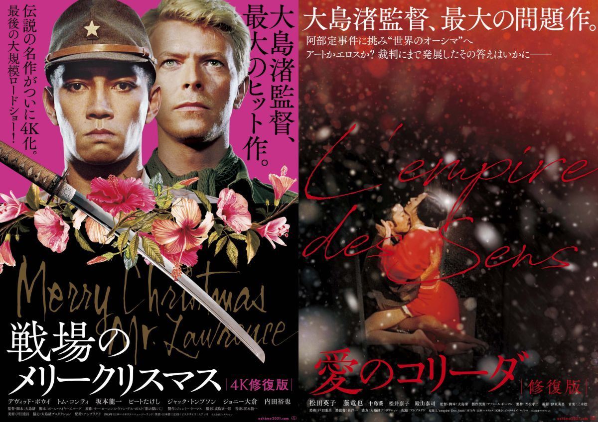 大島渚監督作『戦場のメリークリスマス』『愛のコリーダ』のデジタル