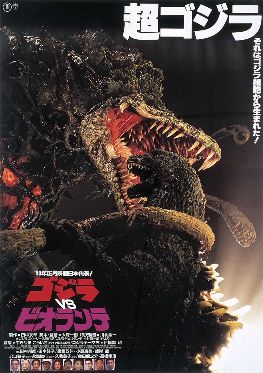 TM & (C) TOHO CO., LTD.