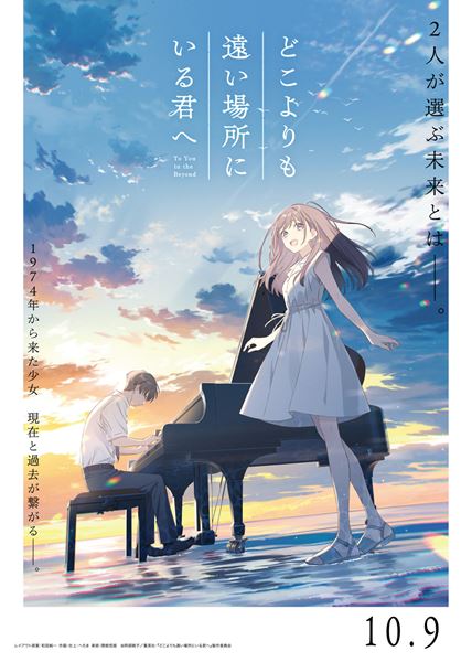 (C)阿部暁子／集英社・『どこよりも遠い場所にいる君へ』製作委員会