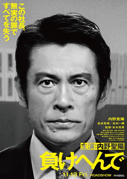 (C)2026「負けへんで」製作委員会