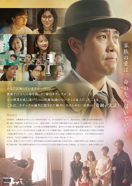 (C)2024「ディア・ファミリー」製作委員会