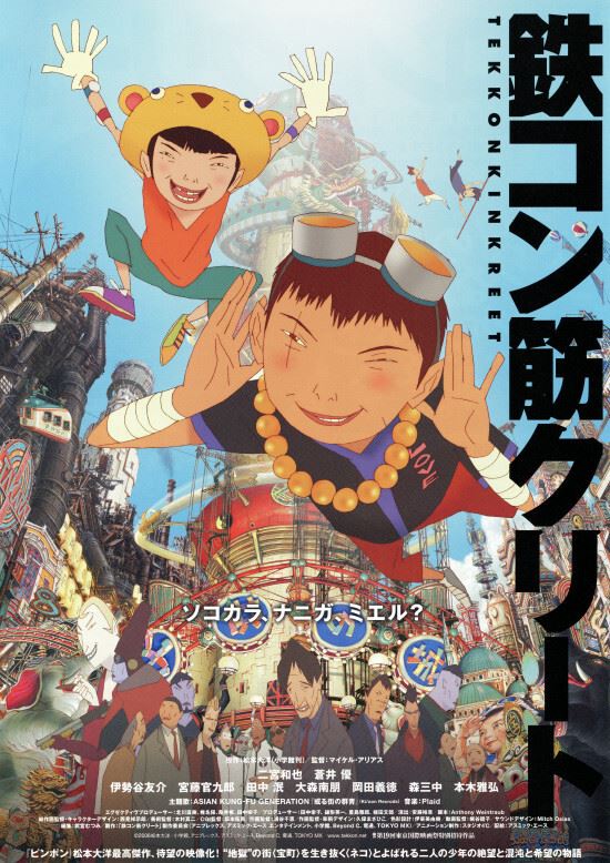 (C)2006松本大洋/小学館、アニプレックス、アスミック・エース、Beyond C.、電通、TOKYO MX