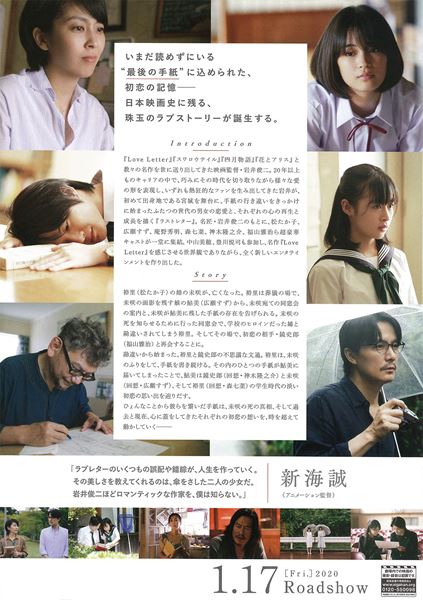 (C)2020「ラストレター」製作委員会